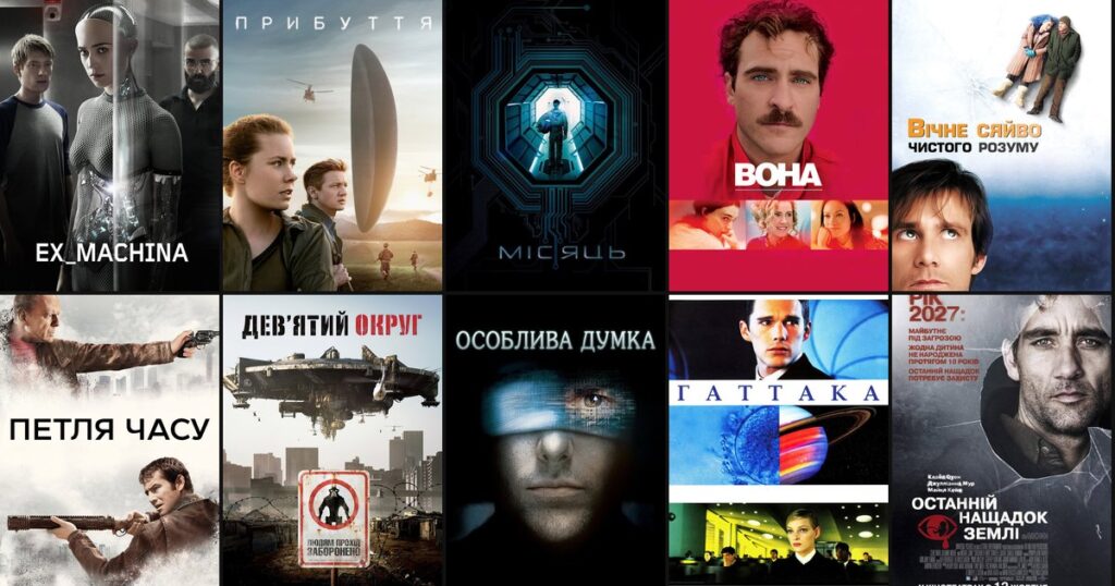 Фантастика на вечір: 10 фільмів без супергероїв