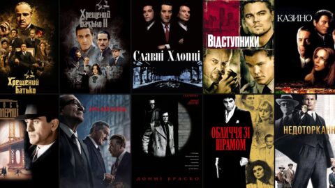 Постери фільмів «Хрещений батько», «Славні хлопці», «Відступники» та інших фільмів про мафію