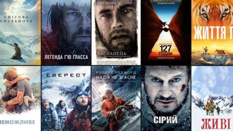 Постери фільмів «Снігова спільнота», «Легенда Г’ю Ґласса», «Вигнанець» та інших фільмів про виживання