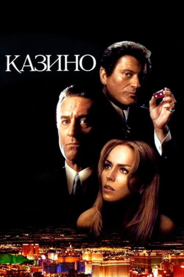 Казино